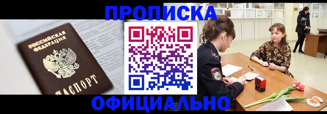 где прописаться в Ижевске