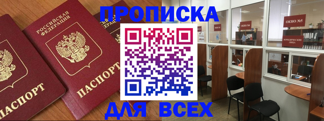 прописка в Ижевске