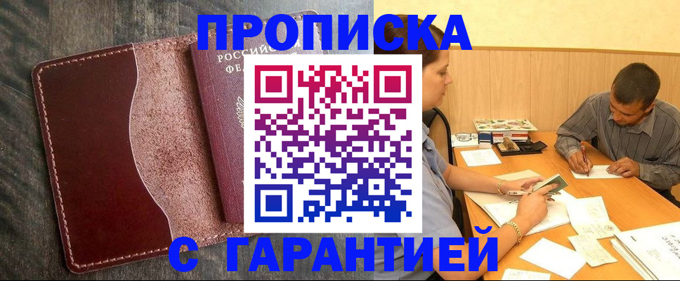 прописка поиск в Ижевске