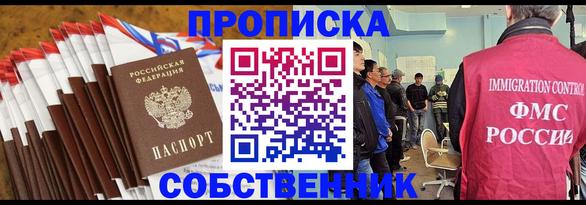 прописка в Ижевске