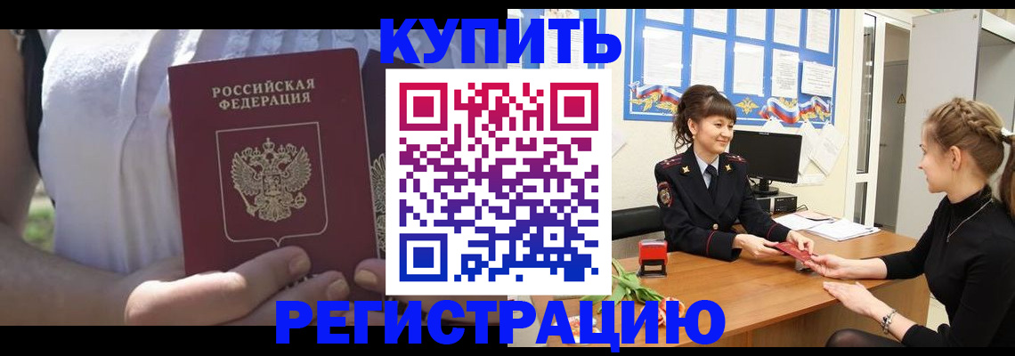 временная регистрация купить в Ижевске