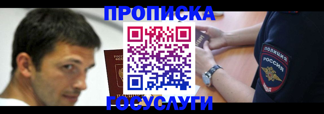 где прописаться в Ижевске
