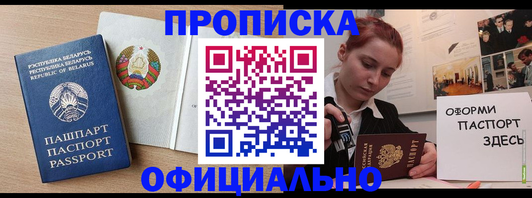 прописка для работы в Ижевске