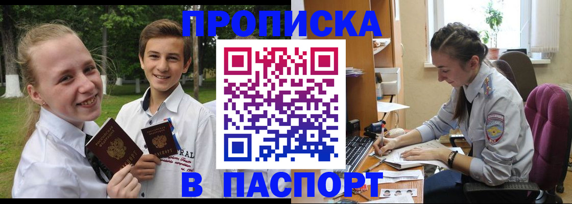 прописка паспорт в Ижевске